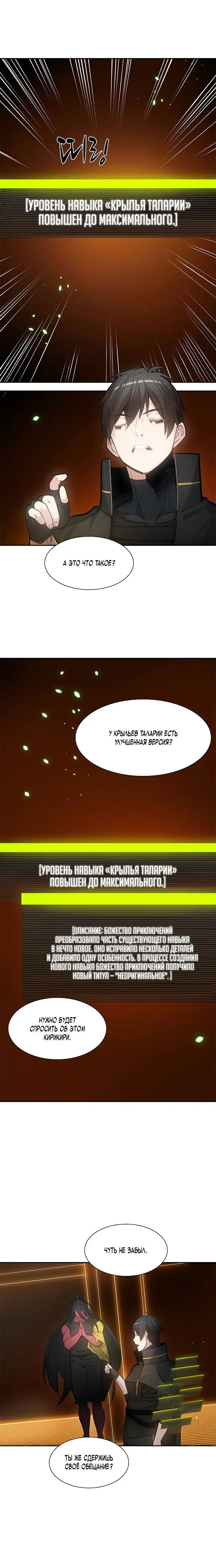 Страница 4 главы 79 манги Невероятное обучение / The Tutorial Is Too Tough!