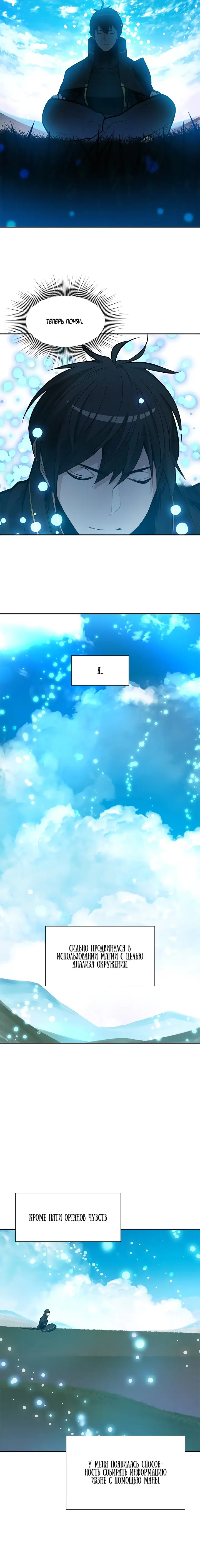 Страница 8 главы 79 манги Невероятное обучение / The Tutorial Is Too Tough!