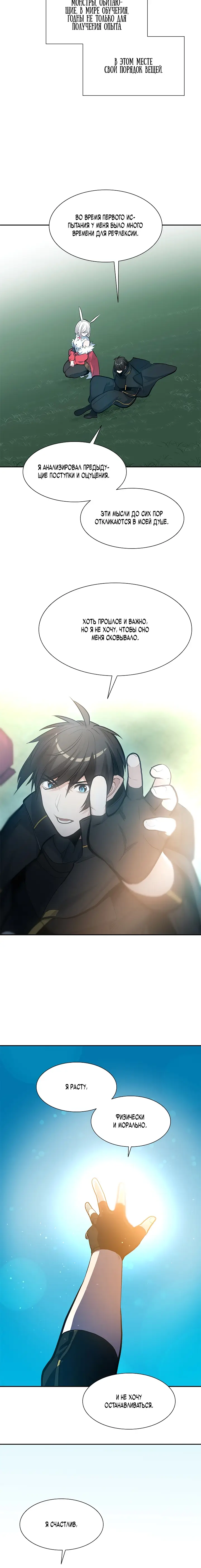 Страница 10 главы 79 манги Невероятное обучение / The Tutorial Is Too Tough!