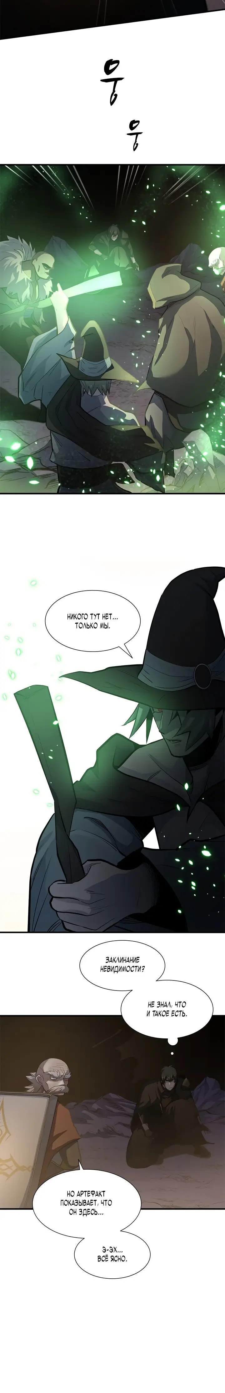 Страница 4 главы 92 манги Невероятное обучение / The Tutorial Is Too Tough!