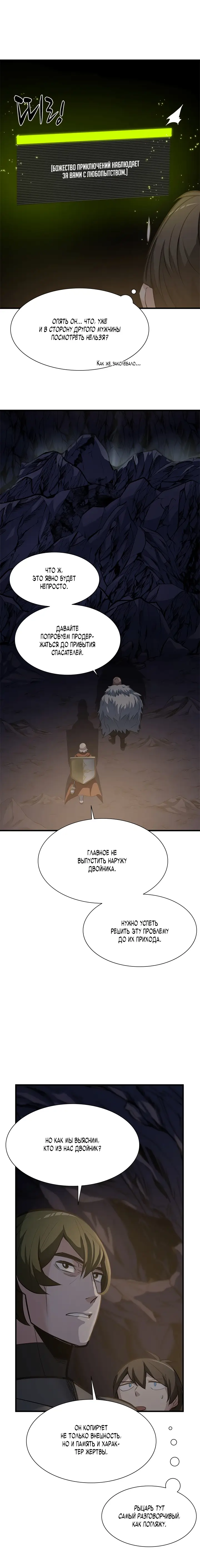 Страница 6 главы 92 манги Невероятное обучение / The Tutorial Is Too Tough!