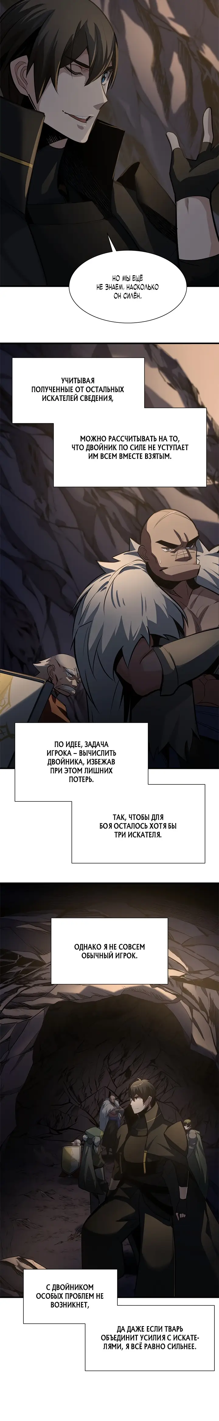 Страница 8 главы 92 манги Невероятное обучение / The Tutorial Is Too Tough!