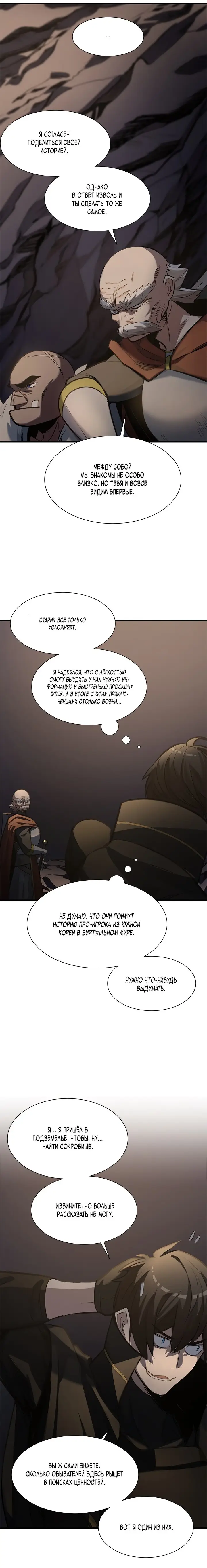 Страница 10 главы 92 манги Невероятное обучение / The Tutorial Is Too Tough!