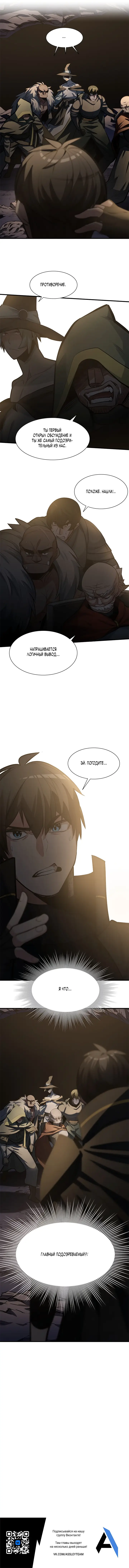 Страница 11 главы 92 манги Невероятное обучение / The Tutorial Is Too Tough!