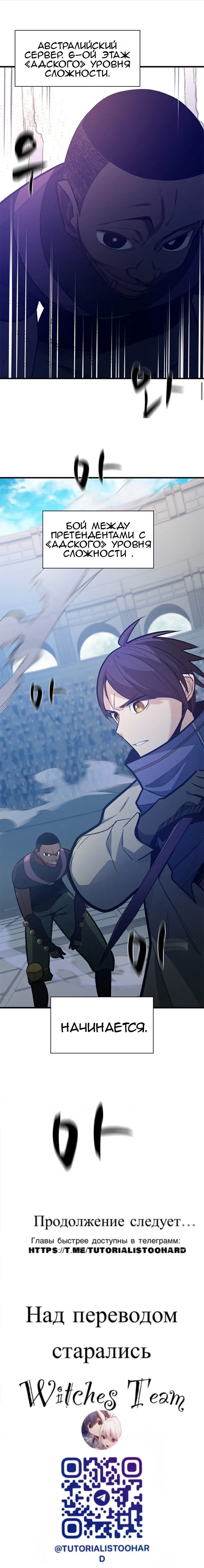 Страница 10 главы 123 манги Невероятное обучение / The Tutorial Is Too Tough!