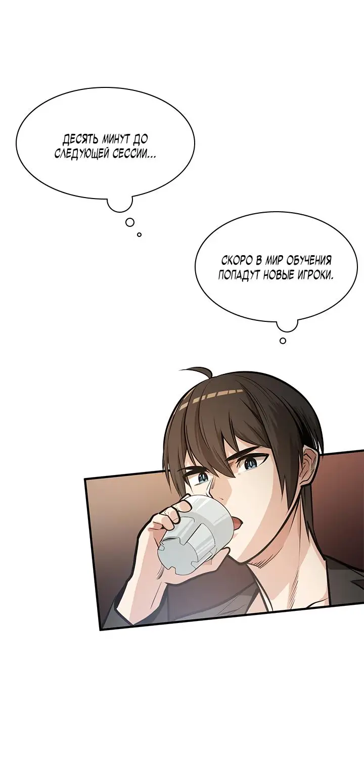 Страница 19 главы 0 манги Невероятное обучение / The Tutorial Is Too Tough!