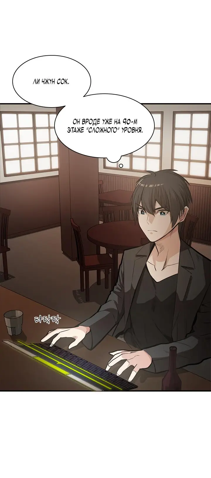 Страница 23 главы 0 манги Невероятное обучение / The Tutorial Is Too Tough!