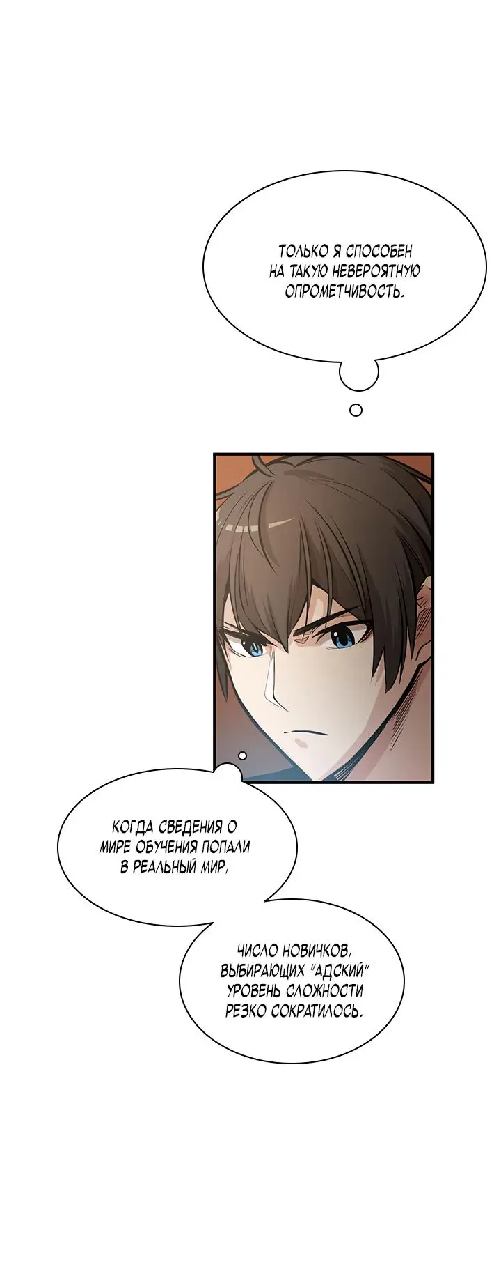 Страница 26 главы 0 манги Невероятное обучение / The Tutorial Is Too Tough!
