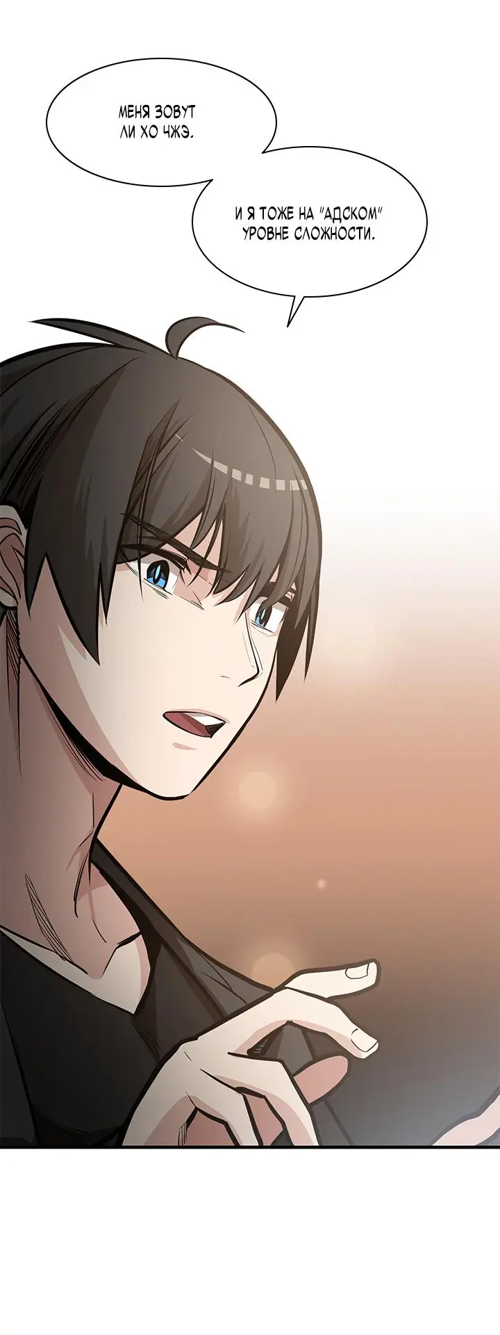 Страница 44 главы 0 манги Невероятное обучение / The Tutorial Is Too Tough!