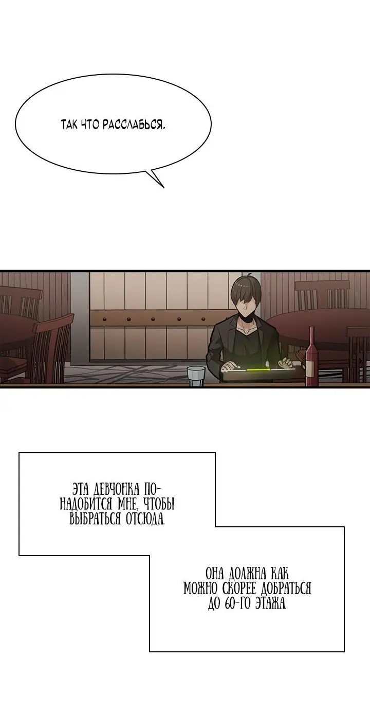 Страница 47 главы 0 манги Невероятное обучение / The Tutorial Is Too Tough!