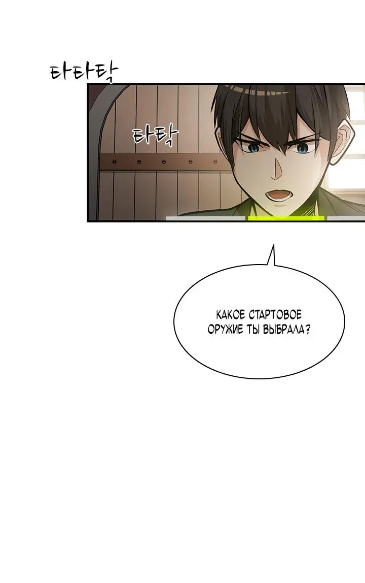 Страница 48 главы 0 манги Невероятное обучение / The Tutorial Is Too Tough!