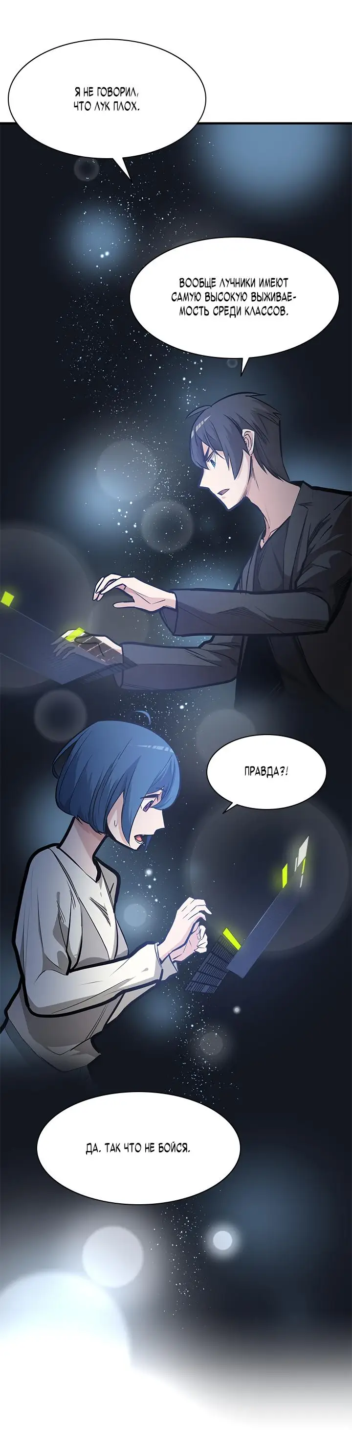 Страница 55 главы 0 манги Невероятное обучение / The Tutorial Is Too Tough!