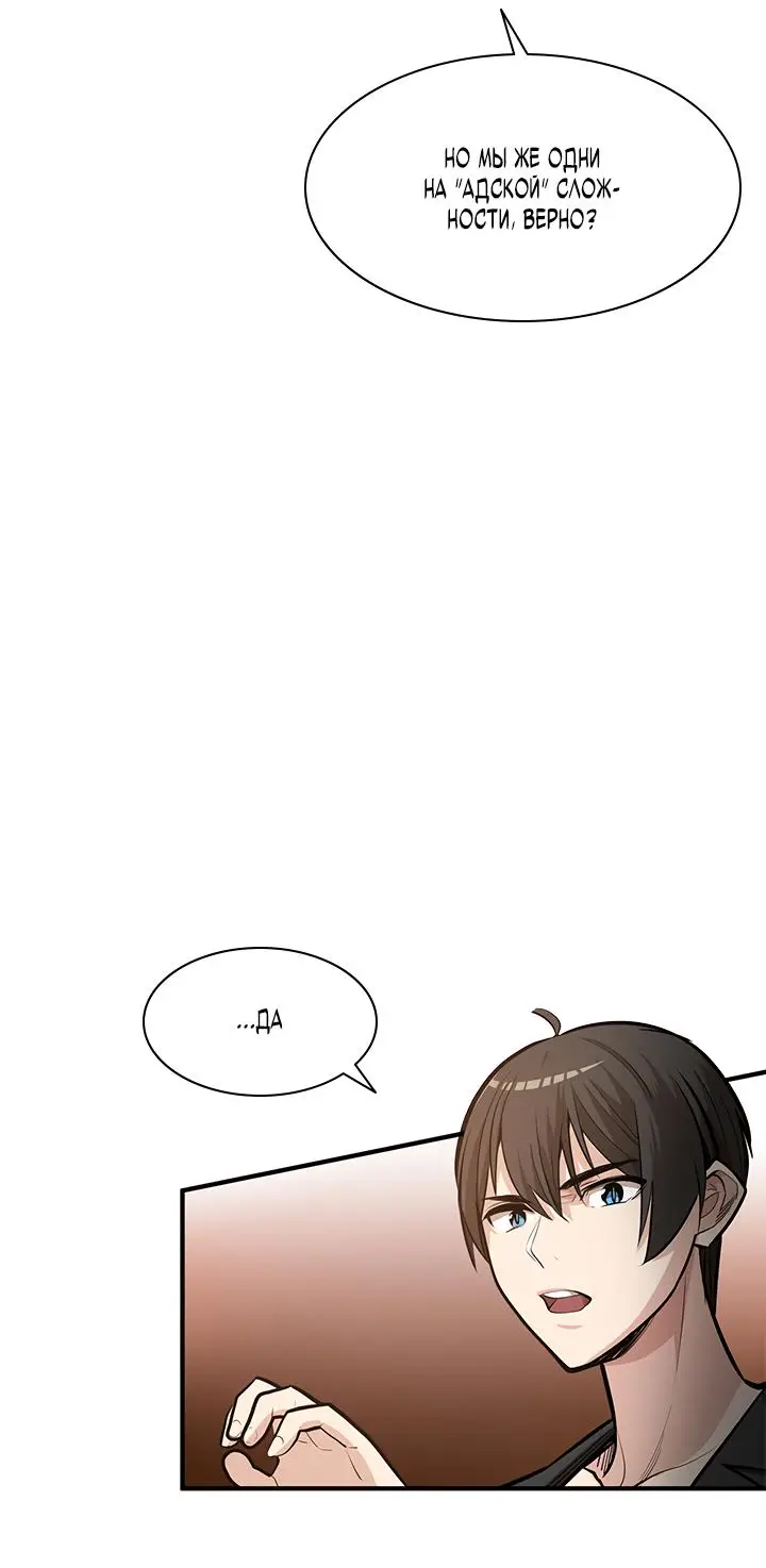 Страница 59 главы 0 манги Невероятное обучение / The Tutorial Is Too Tough!