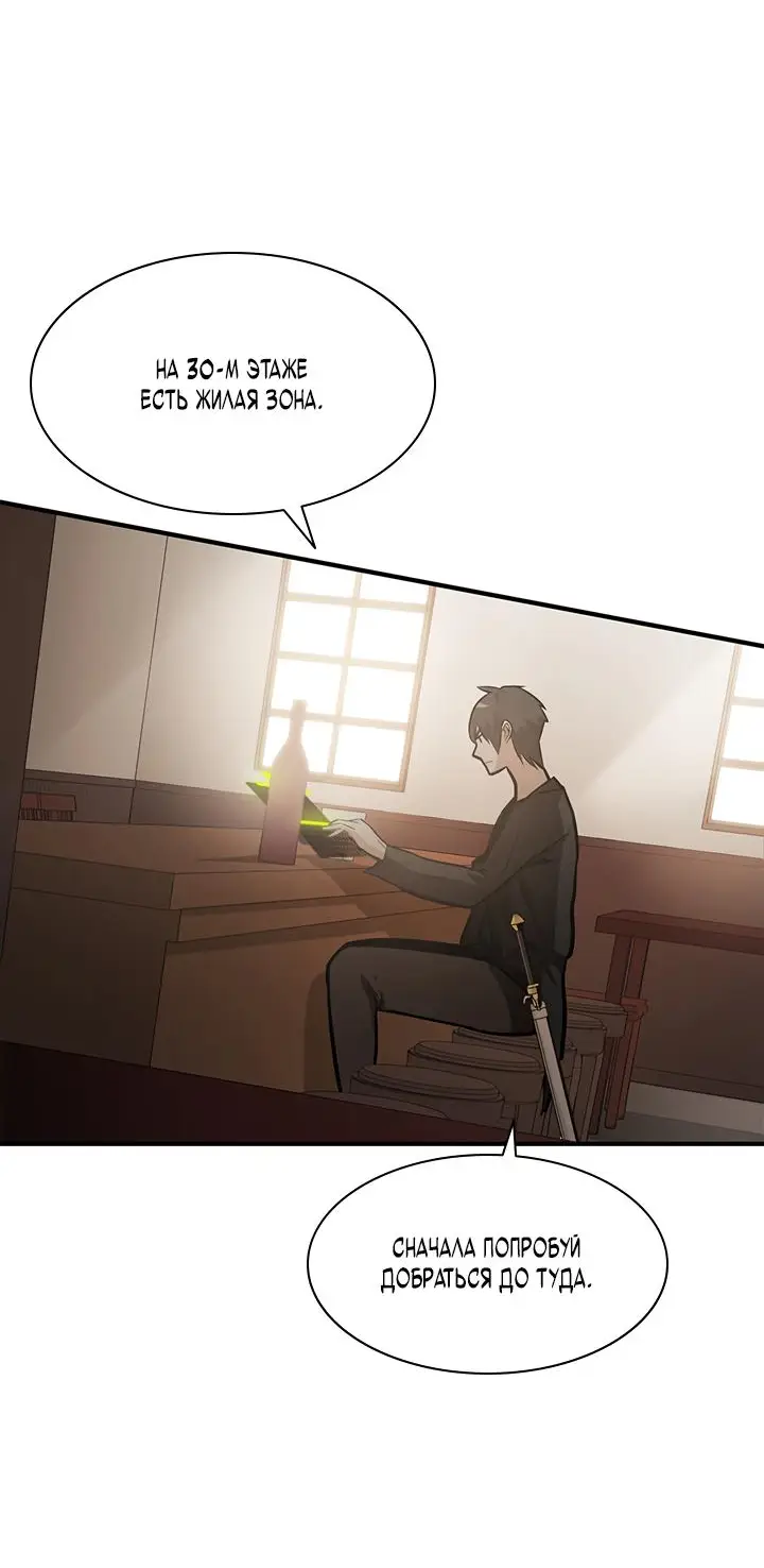 Страница 62 главы 0 манги Невероятное обучение / The Tutorial Is Too Tough!