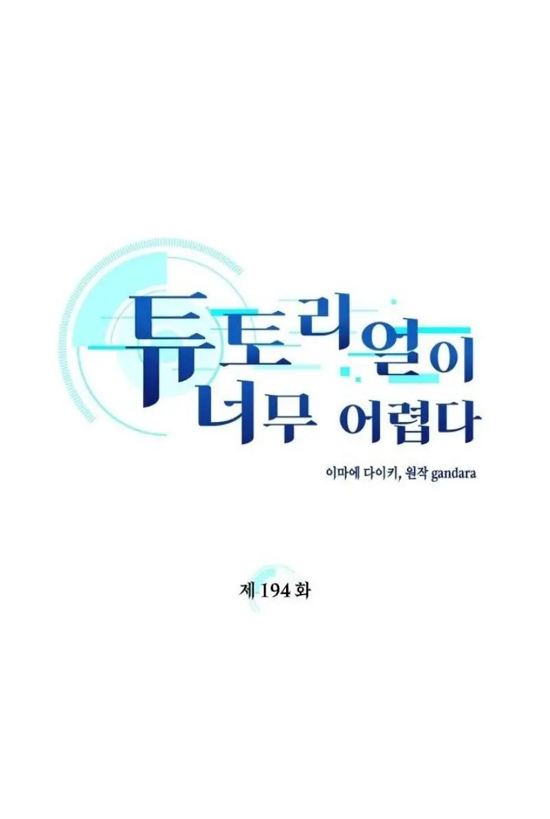 Страница 6 главы 194 манги Невероятное обучение / The Tutorial Is Too Tough!