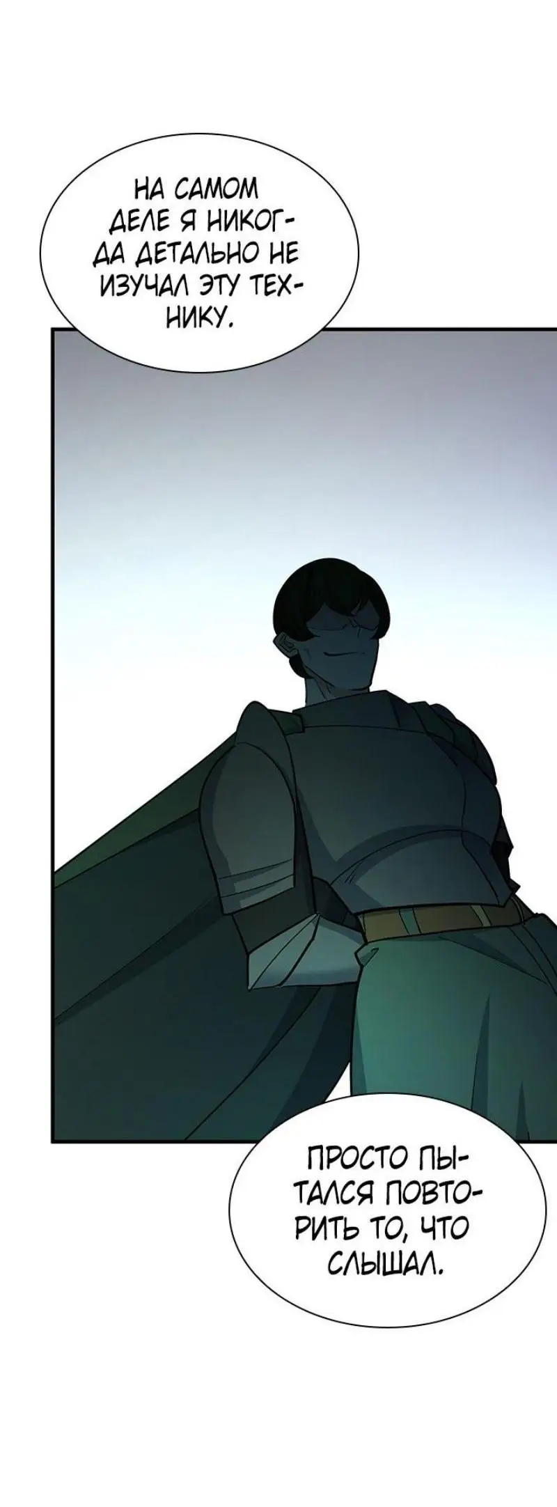 Страница 10 главы 194 манги Невероятное обучение / The Tutorial Is Too Tough!