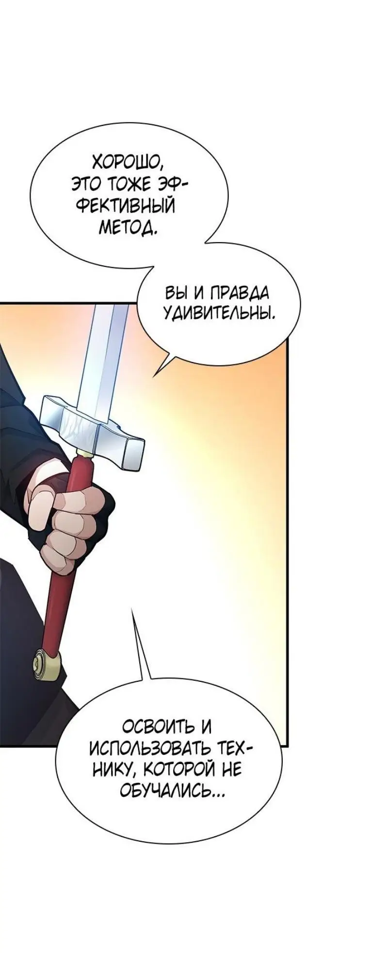 Страница 11 главы 194 манги Невероятное обучение / The Tutorial Is Too Tough!