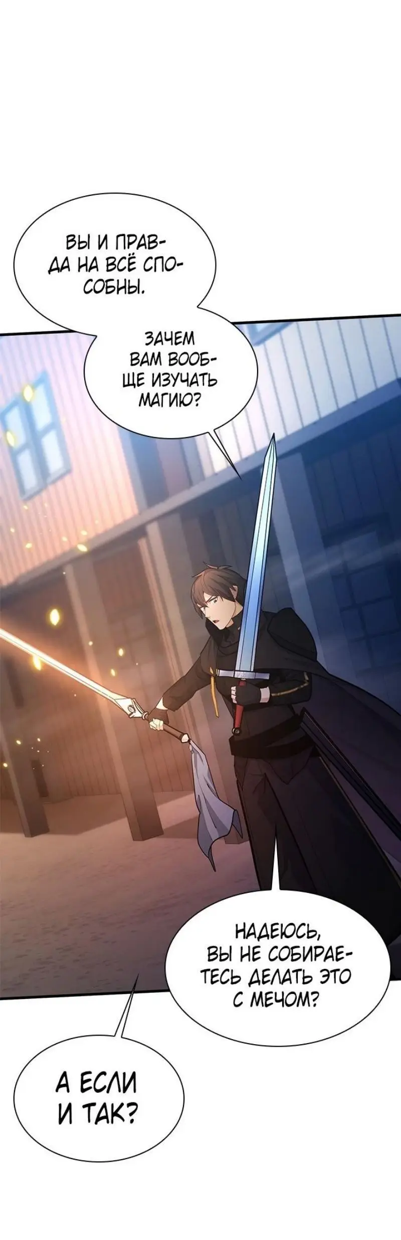 Страница 13 главы 194 манги Невероятное обучение / The Tutorial Is Too Tough!