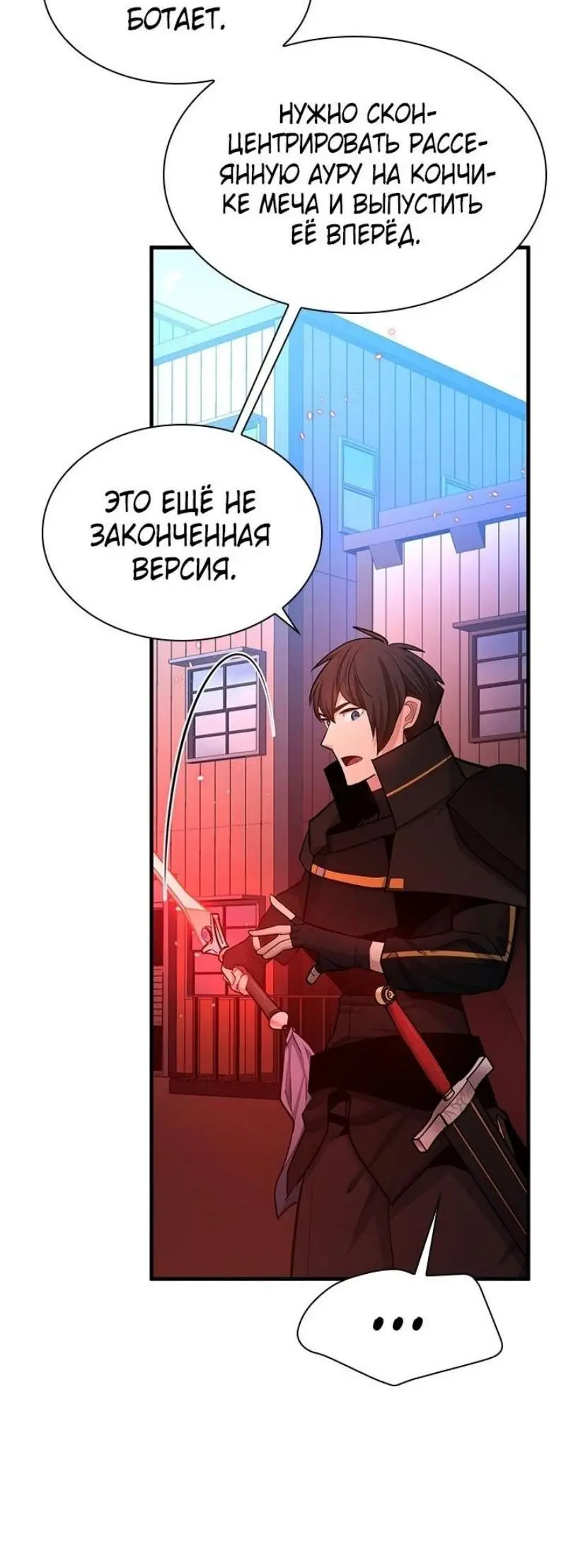 Страница 18 главы 194 манги Невероятное обучение / The Tutorial Is Too Tough!