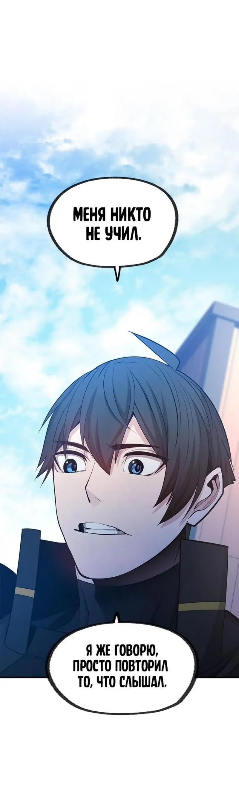 Страница 20 главы 194 манги Невероятное обучение / The Tutorial Is Too Tough!