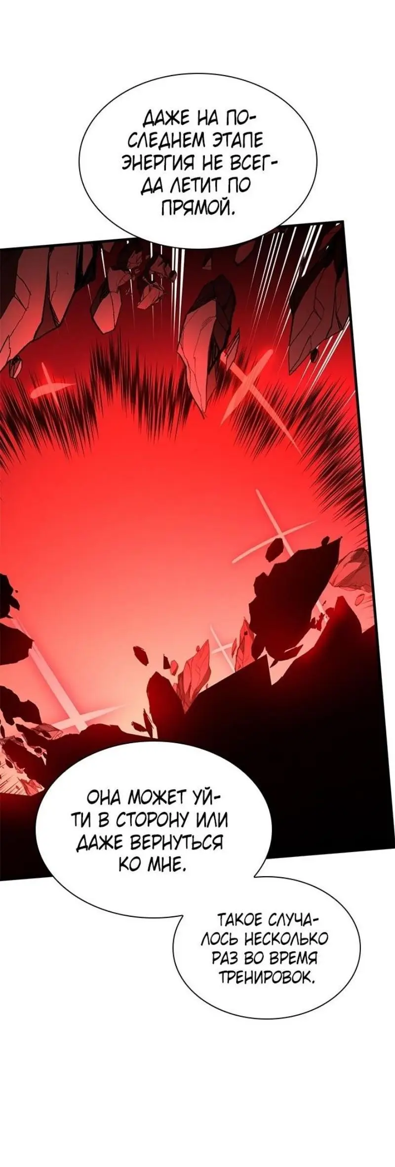 Страница 25 главы 194 манги Невероятное обучение / The Tutorial Is Too Tough!