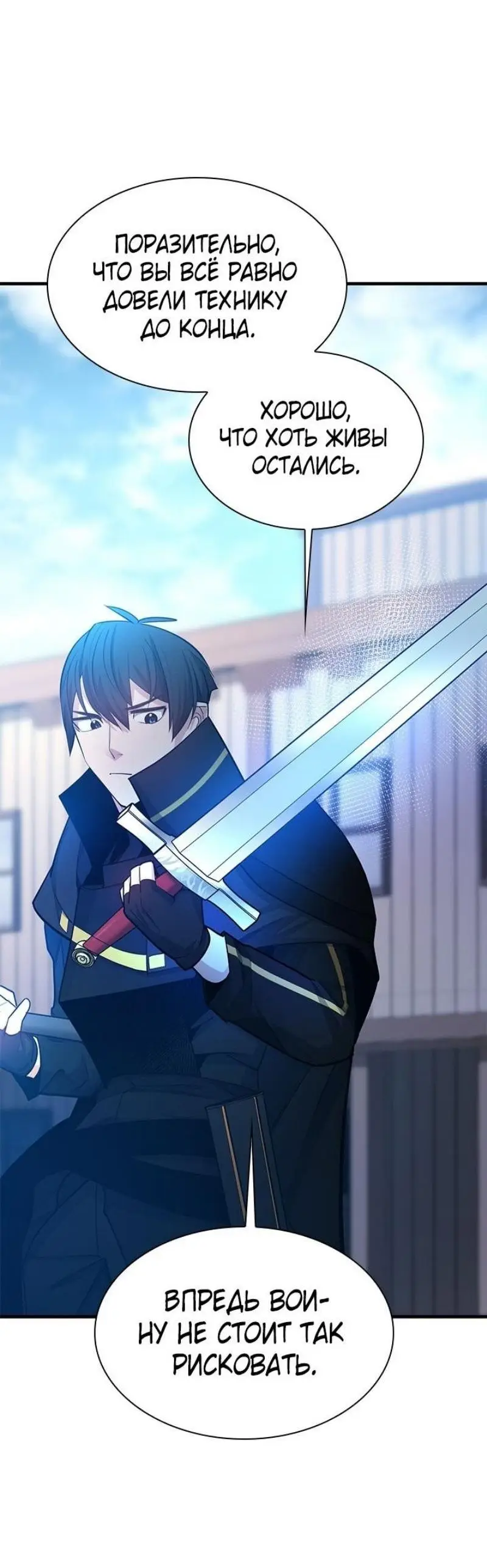 Страница 26 главы 194 манги Невероятное обучение / The Tutorial Is Too Tough!