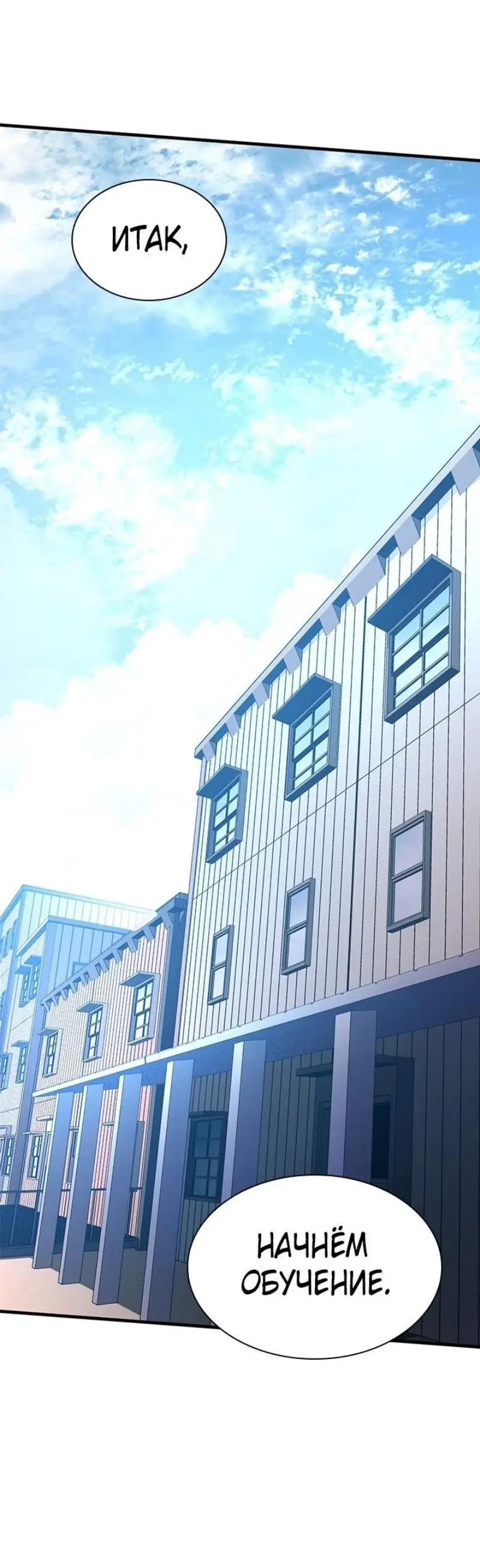 Страница 27 главы 194 манги Невероятное обучение / The Tutorial Is Too Tough!