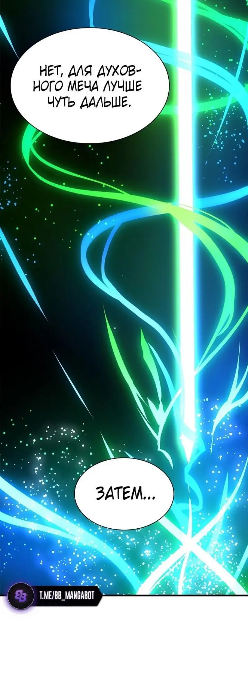 Страница 30 главы 194 манги Невероятное обучение / The Tutorial Is Too Tough!