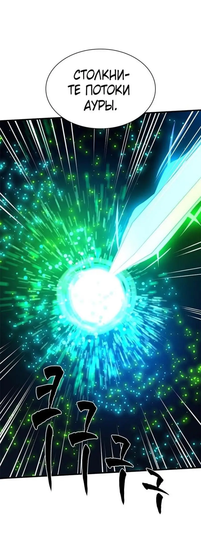 Страница 31 главы 194 манги Невероятное обучение / The Tutorial Is Too Tough!