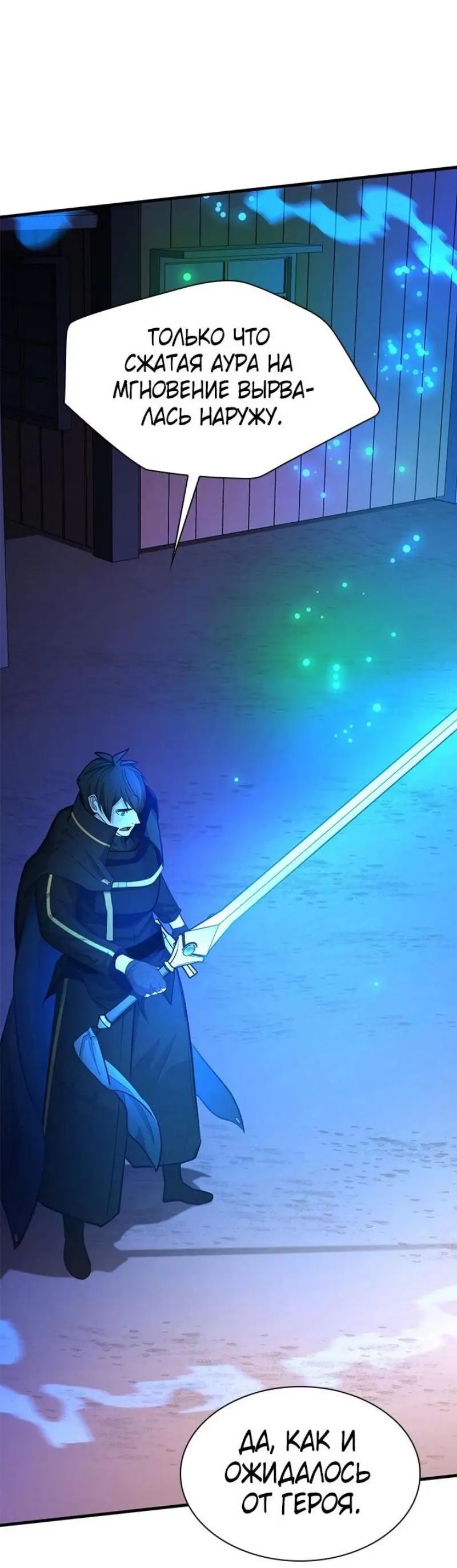 Страница 40 главы 194 манги Невероятное обучение / The Tutorial Is Too Tough!