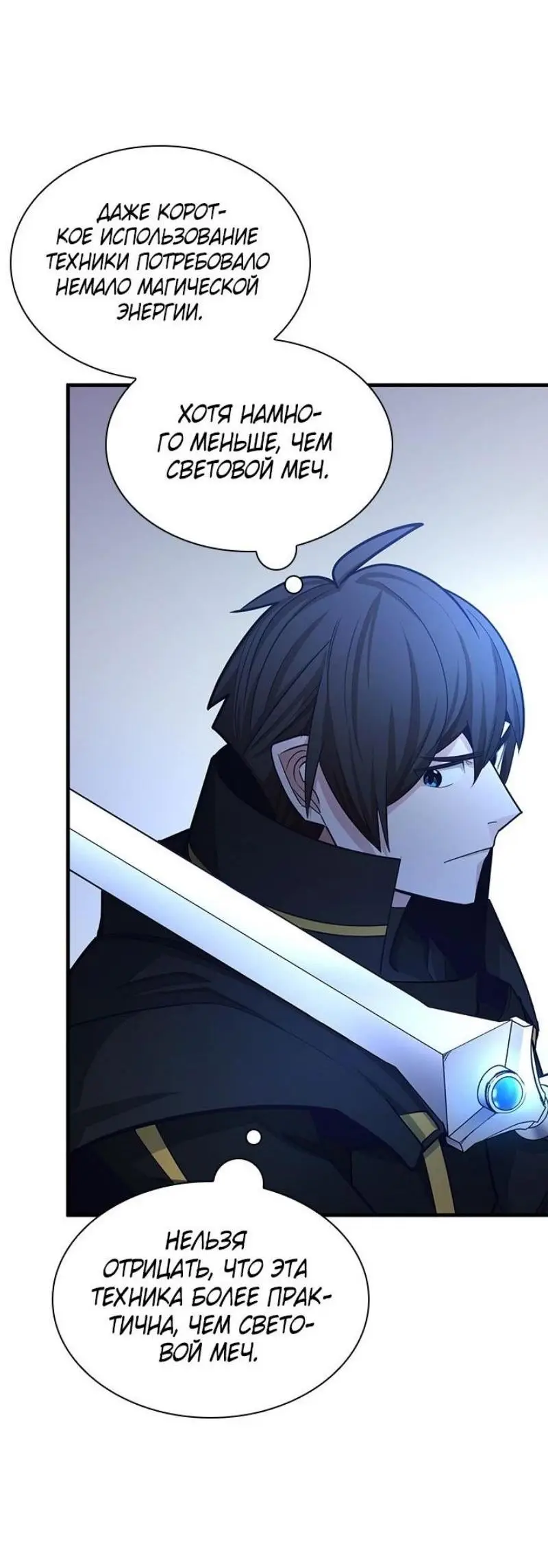 Страница 44 главы 194 манги Невероятное обучение / The Tutorial Is Too Tough!