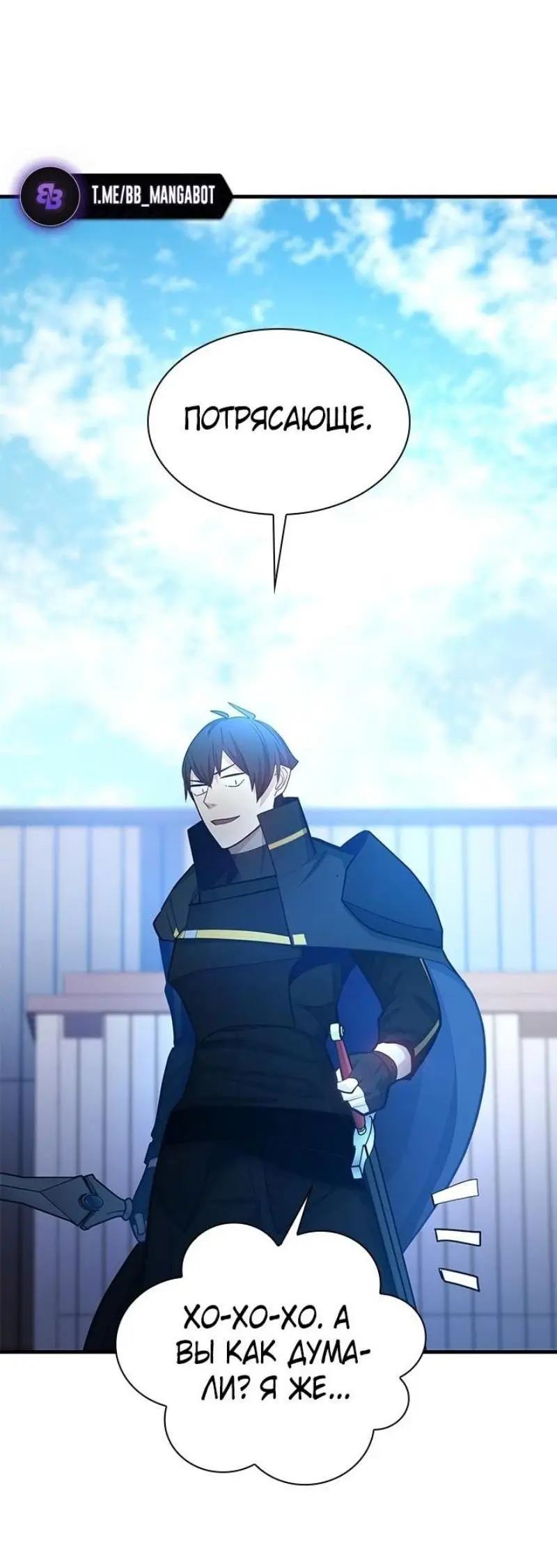 Страница 45 главы 194 манги Невероятное обучение / The Tutorial Is Too Tough!