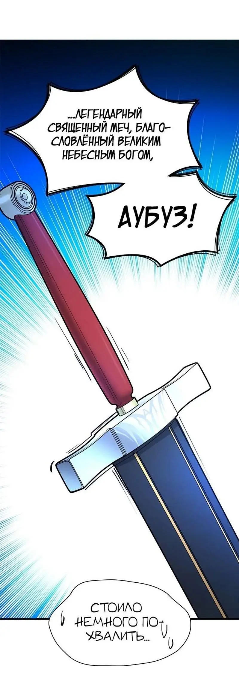 Страница 46 главы 194 манги Невероятное обучение / The Tutorial Is Too Tough!