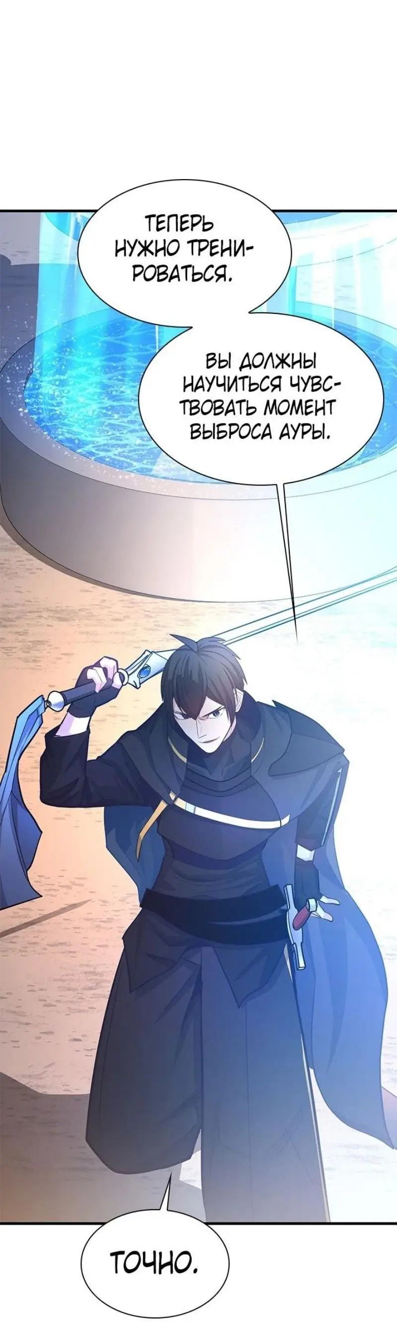 Страница 48 главы 194 манги Невероятное обучение / The Tutorial Is Too Tough!