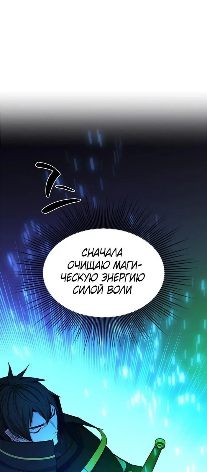 Страница 49 главы 194 манги Невероятное обучение / The Tutorial Is Too Tough!