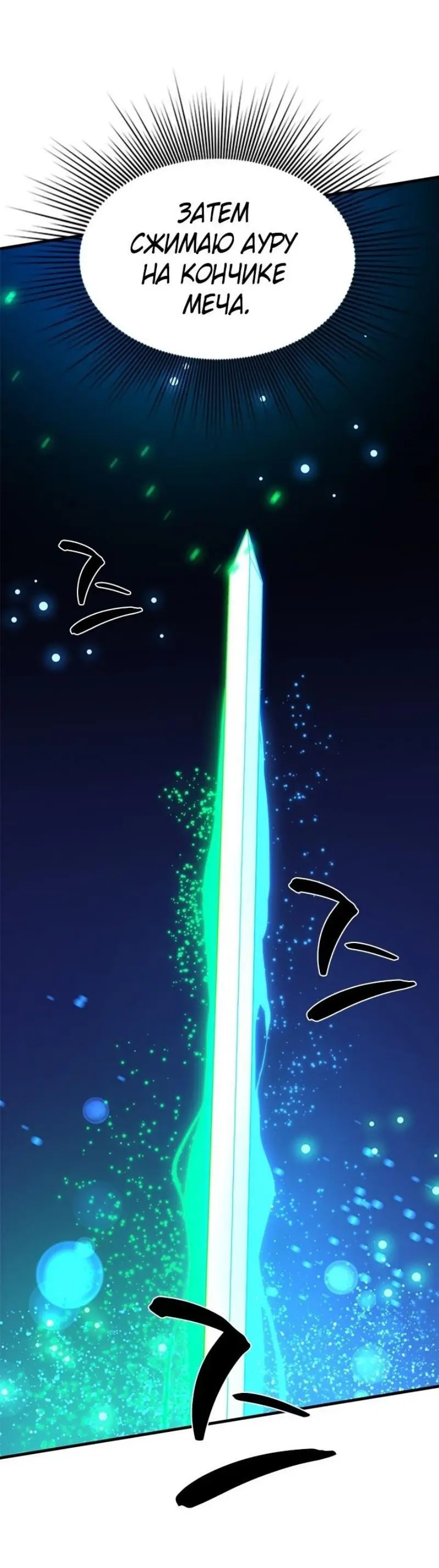 Страница 51 главы 194 манги Невероятное обучение / The Tutorial Is Too Tough!