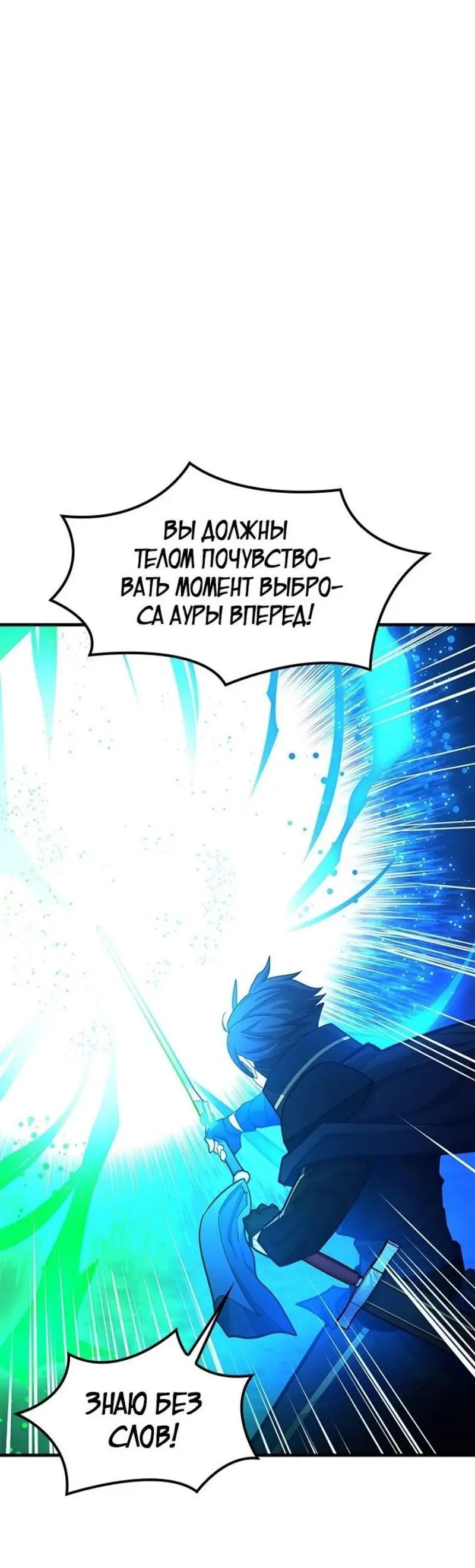 Страница 54 главы 194 манги Невероятное обучение / The Tutorial Is Too Tough!