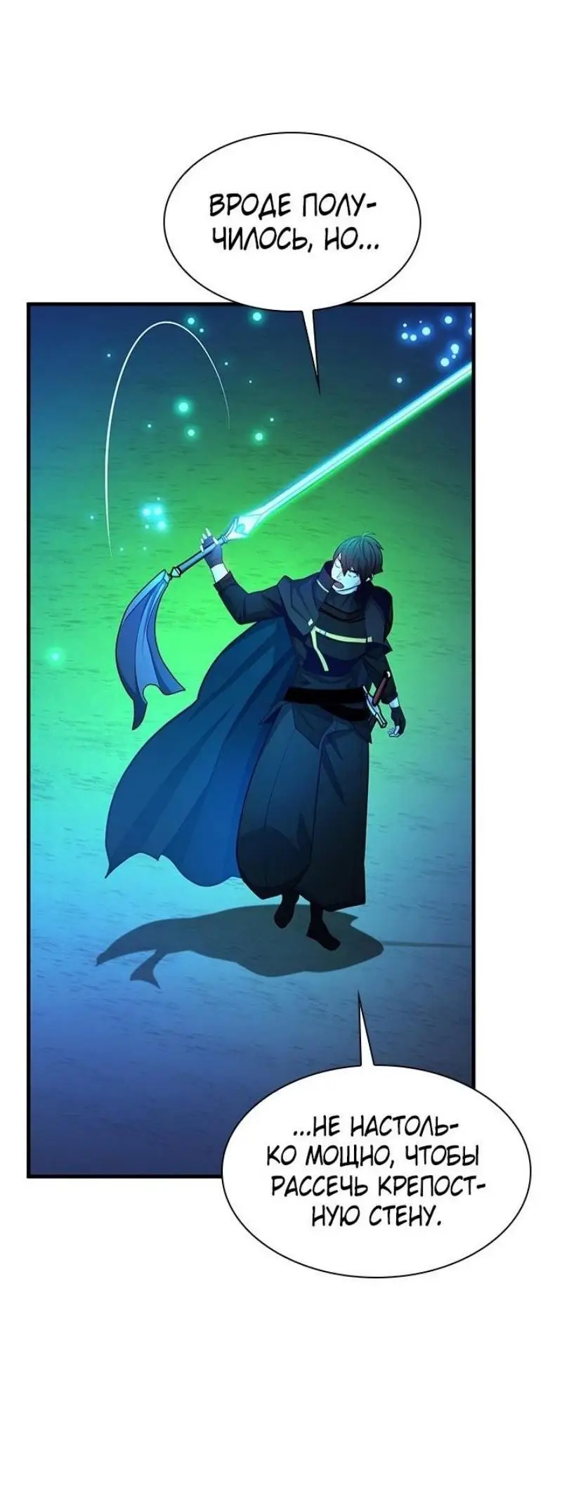 Страница 60 главы 194 манги Невероятное обучение / The Tutorial Is Too Tough!