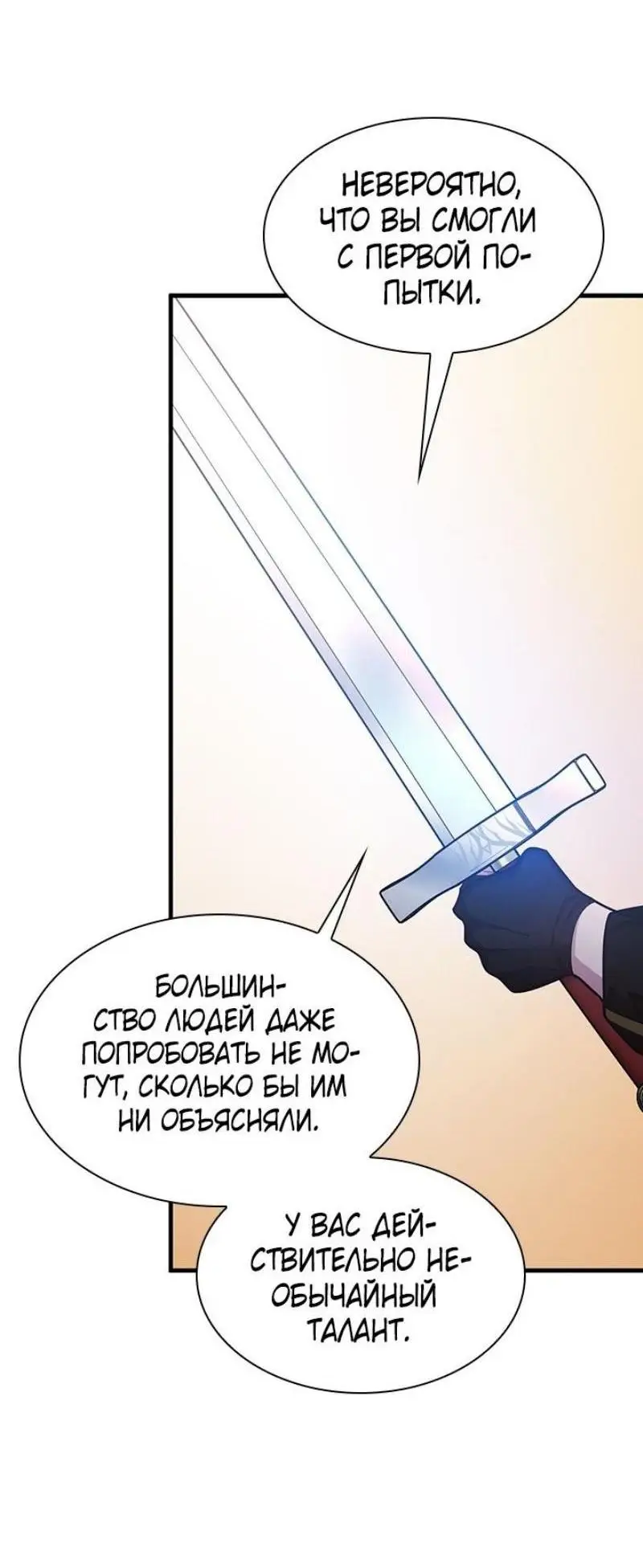 Страница 62 главы 194 манги Невероятное обучение / The Tutorial Is Too Tough!