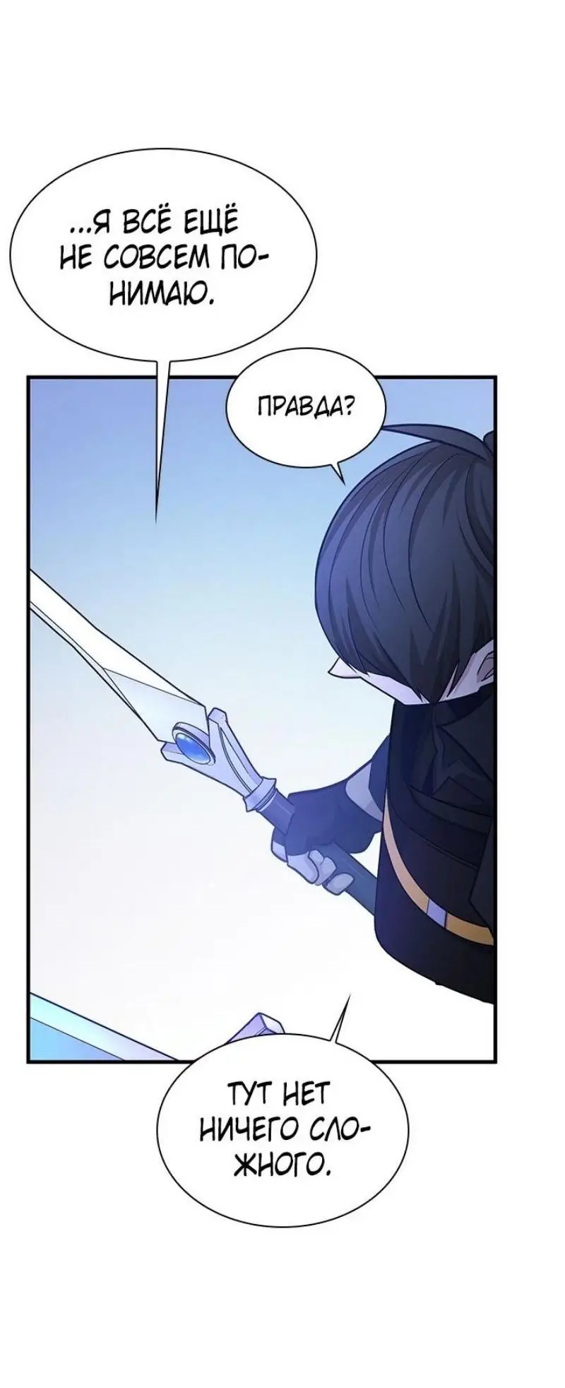 Страница 63 главы 194 манги Невероятное обучение / The Tutorial Is Too Tough!