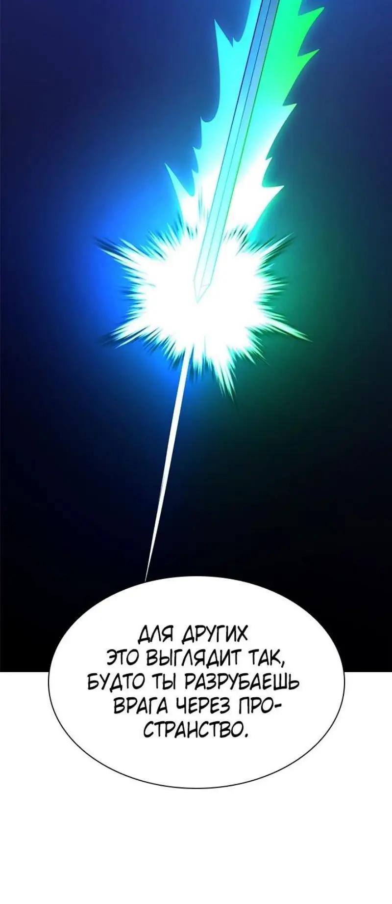 Страница 65 главы 194 манги Невероятное обучение / The Tutorial Is Too Tough!