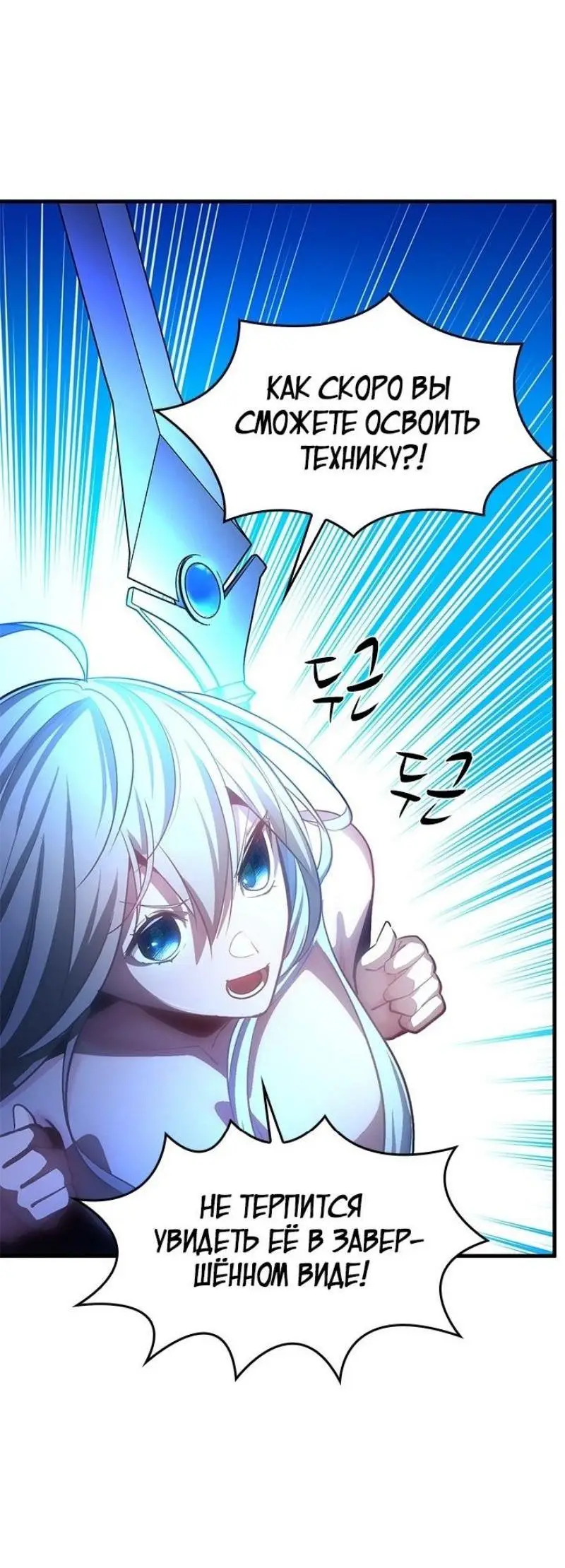 Страница 67 главы 194 манги Невероятное обучение / The Tutorial Is Too Tough!