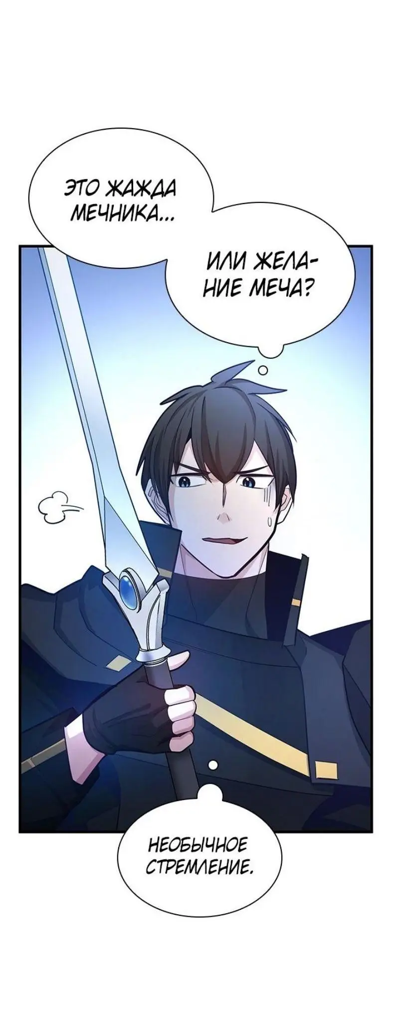 Страница 68 главы 194 манги Невероятное обучение / The Tutorial Is Too Tough!
