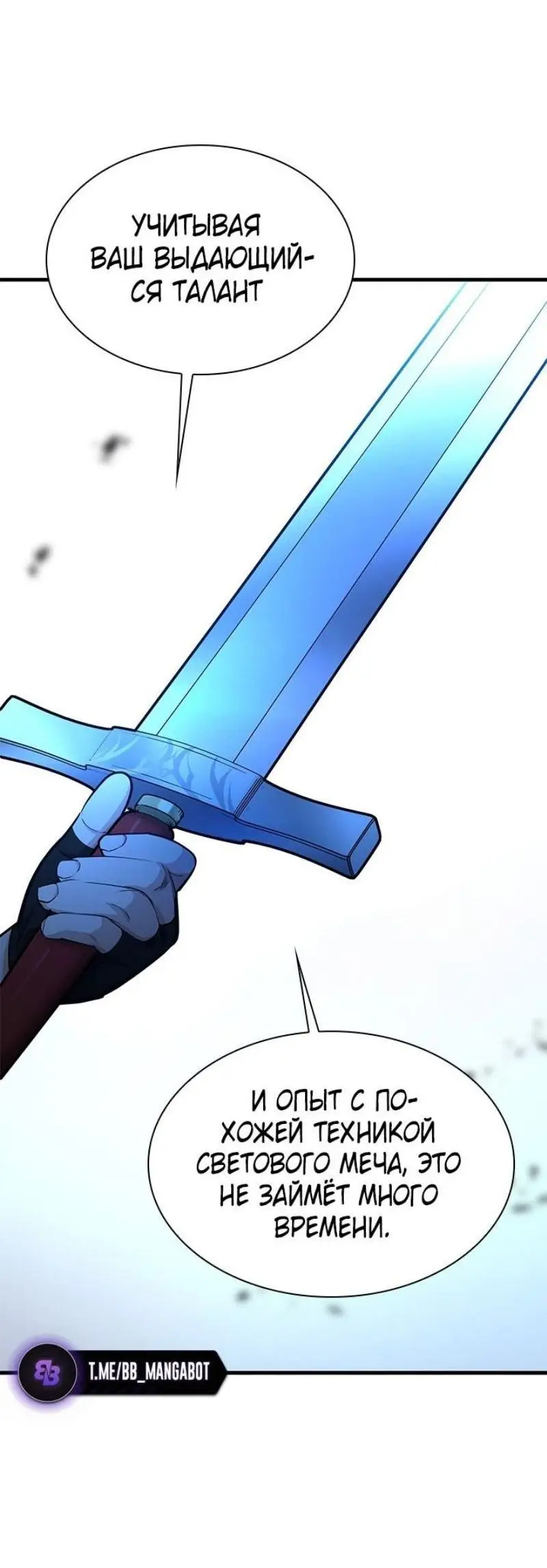 Страница 70 главы 194 манги Невероятное обучение / The Tutorial Is Too Tough!