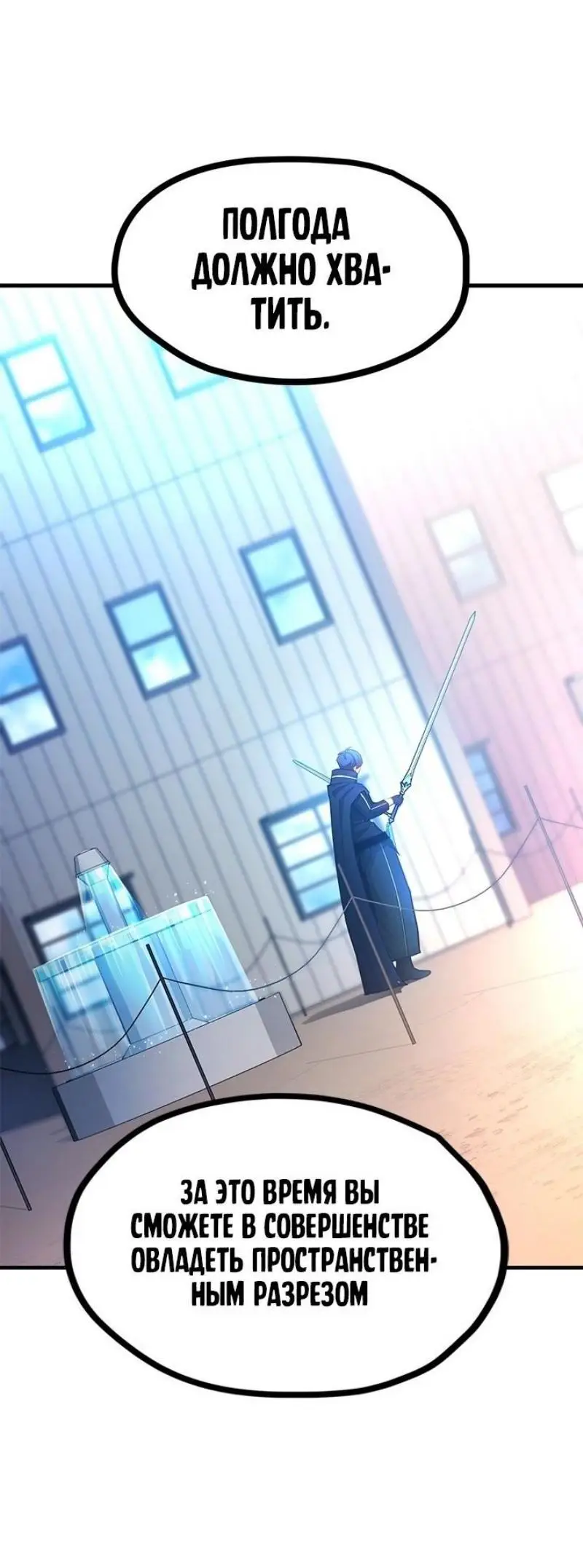 Страница 71 главы 194 манги Невероятное обучение / The Tutorial Is Too Tough!