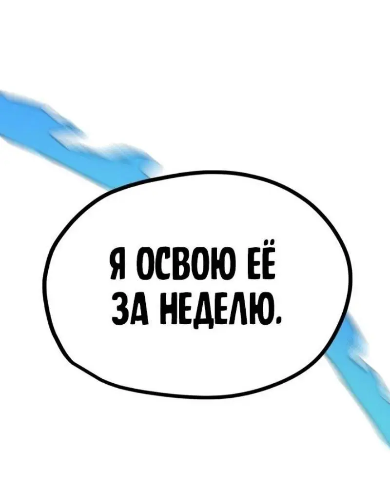 Страница 75 главы 194 манги Невероятное обучение / The Tutorial Is Too Tough!