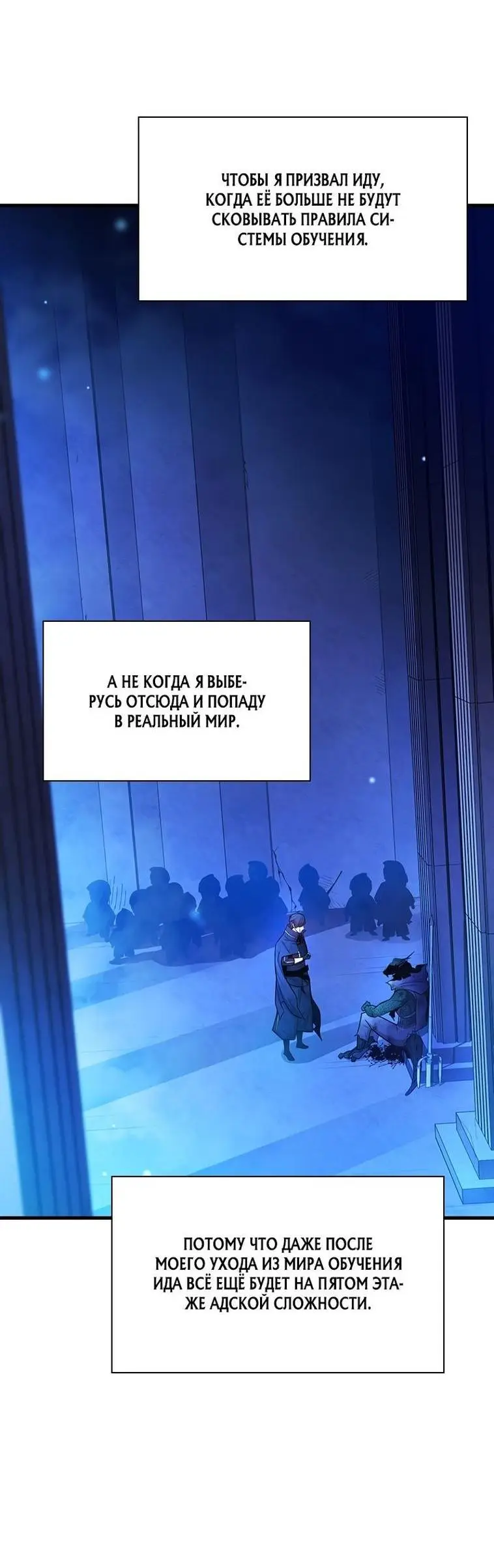 Страница 6 главы 158 манги Невероятное обучение / The Tutorial Is Too Tough!