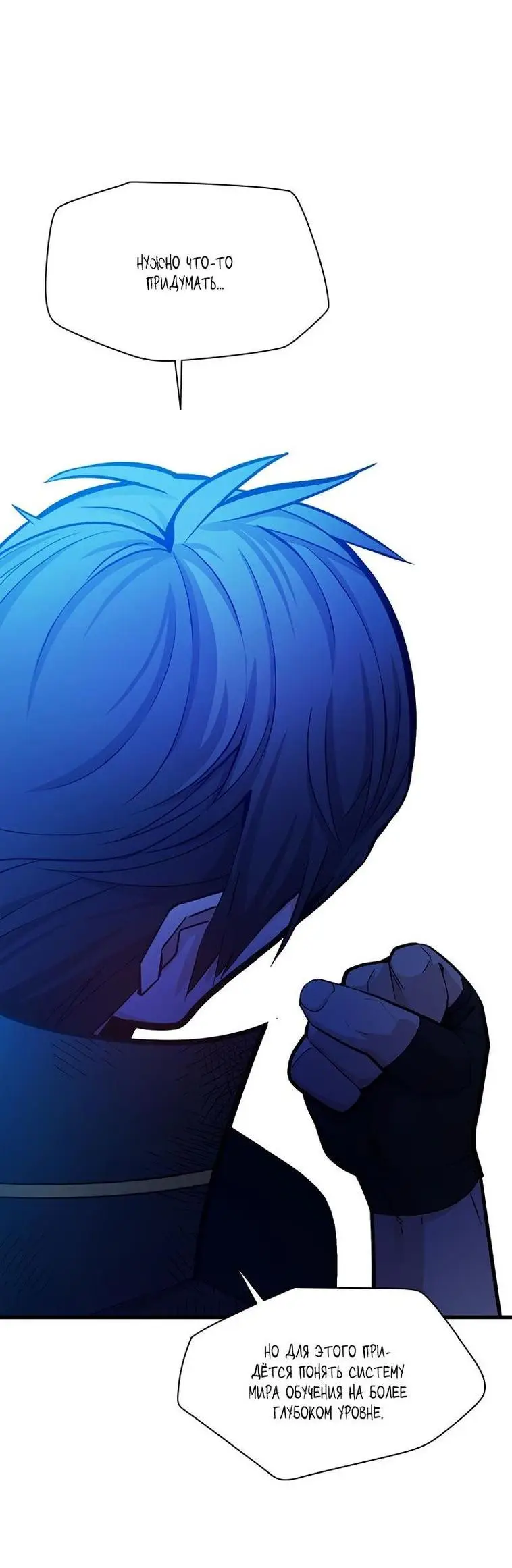 Страница 9 главы 158 манги Невероятное обучение / The Tutorial Is Too Tough!