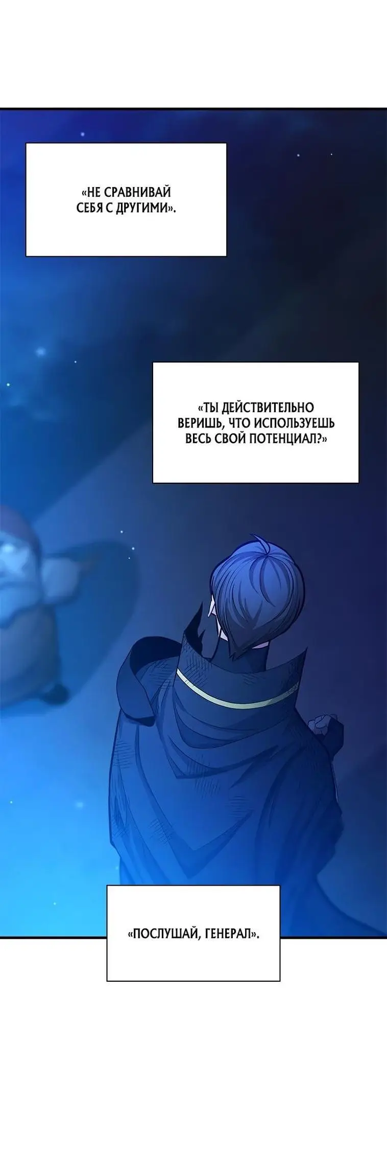 Страница 16 главы 158 манги Невероятное обучение / The Tutorial Is Too Tough!