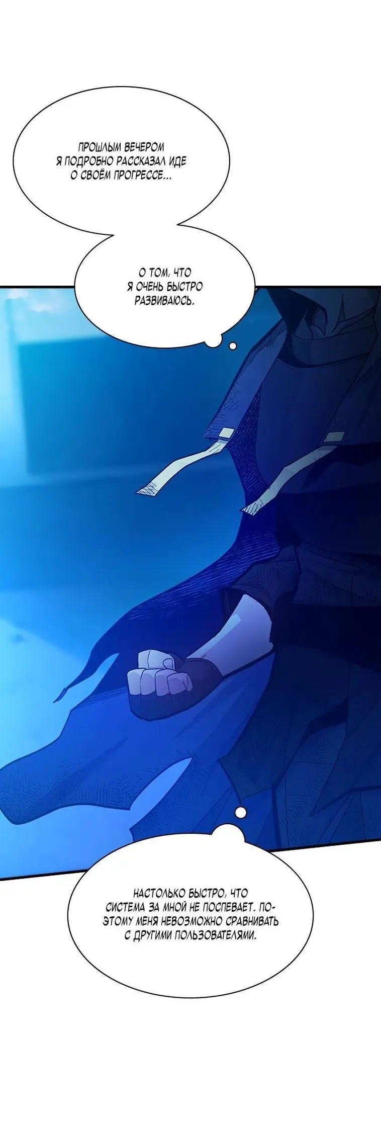Страница 19 главы 158 манги Невероятное обучение / The Tutorial Is Too Tough!